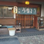 Kawamatsu - お店