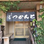 とんき 牛久店 - 店舗入口