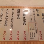 Shibaura Honke - ランチメニュー