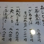 仲佐 - メニュー①