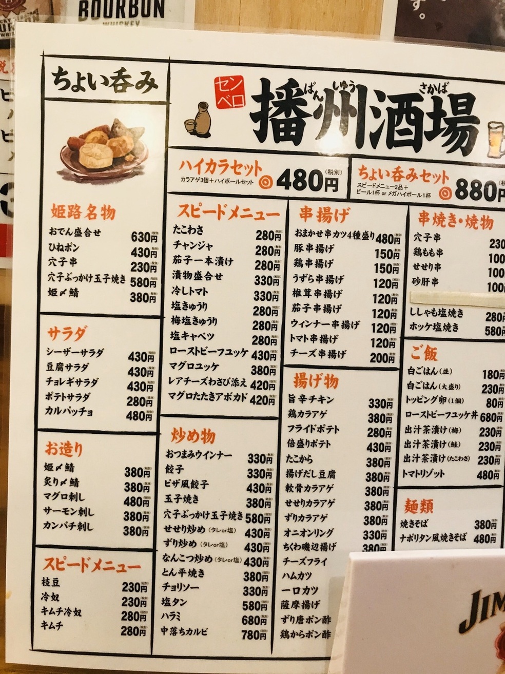 メニュー写真 播州酒場 山陽姫路 居酒屋 食べログ