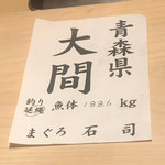 寿し おおはた - 