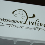 フランス菓子 イヴリーヌ - 