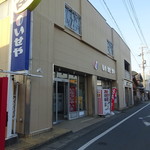 いせや - 