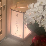 寿し おおはた - 