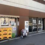 Kumaou Ramen - 