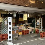 豊川稲荷境内家元屋 - 