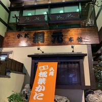 網元本館 - 