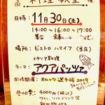 Bistro Hamaif - 11/30にお料理教室をまた開催するようです。