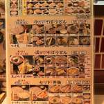 味奈登庵 - メニュウ