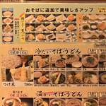 味奈登庵 - メニュウ