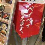 味奈登庵 - 俺のペイペイが火を噴くゼ！