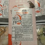 謝甜記 貮号店 - エビ焼売