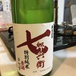 まるごとにっぽん 蔵 - 七郎兵衛火入原酒（四合瓶）1500円