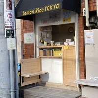 地図 閉店 レモンライス東京 Lemon Rice Tokyo 渋谷 弁当 食べログ