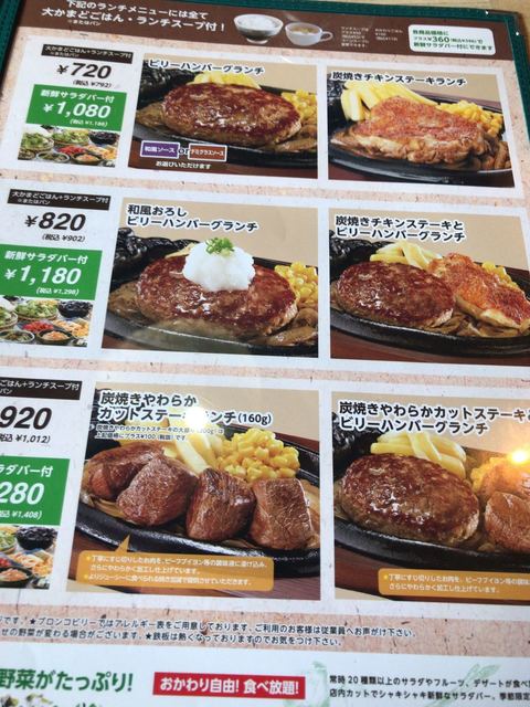 メニュー写真 ブロンコビリー 静岡安倍街道店 新静岡 ファミレス 食べログ