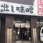 Shou Zen - 店外玄関写真