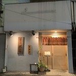 肴の店 枝むら - 