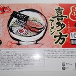 阿武隈高原サービスエリア（上り線） スナックコーナー - ふくふくの喜多方ラーメン10食入醤油スープ付