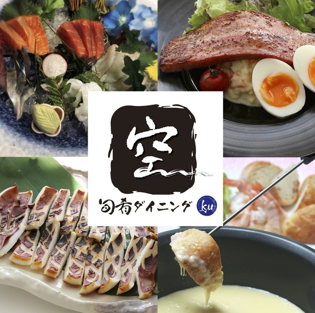 空 - 本八戸（居酒屋）の写真