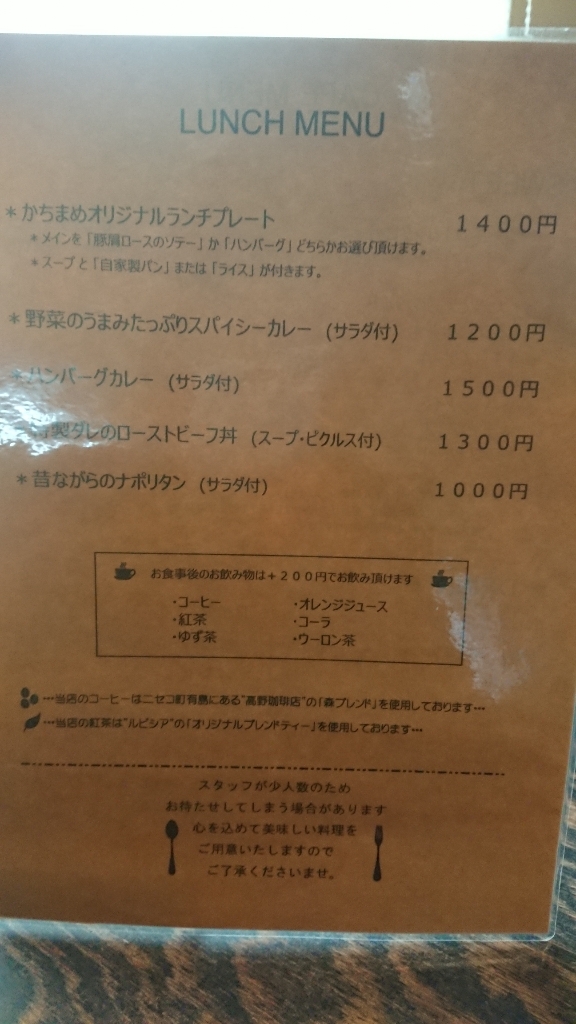 メニュー写真 : 【閉店】カフェかちまめ - 伊達紋別/カフェ | 食べログ