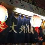 大衆串揚酒場 足立屋 - 