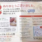 アップルパイの天野 - 