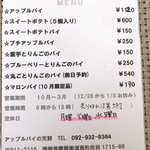 アップルパイの天野 - 