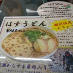 道の駅草津　グリーンプラザからすま　ベジカフェ - 