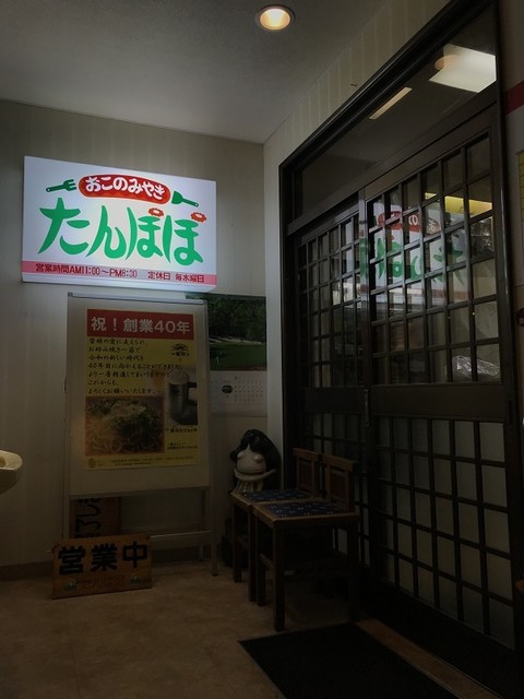 お好み焼き たんぽぽ 太田 高松 お好み焼き 食べログ お好み焼き たんぽぽ 太田 高松 お好み焼き 食べログ