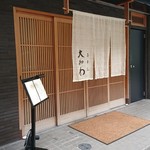 馬車道 大かわ - 