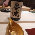 鮨 きよし - 越乃景虎 純米大吟醸