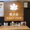 軽井沢メープルストック