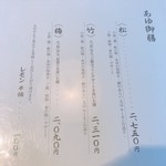 鮎の庄 - メニュー