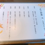 鮎の庄 - メニュー