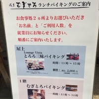 浅草むぎとろ 本店 - 2種類のバイキング