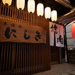 京焼肉 にしき 千本今出川店