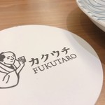 カクウチ FUKUTARO - 