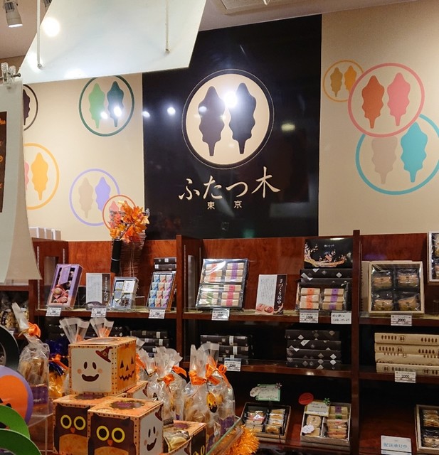 ふたつ木 アトレヴィ巣鴨店 巣鴨 洋菓子 その他 食べログ ふたつ木 アトレヴィ巣鴨店 巣鴨 洋菓子 その他 食べログ