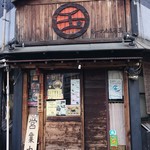 まる玉 - 店構え