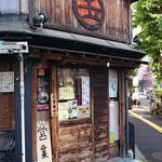 まる玉 - 店構え
