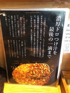 Tsukemen Ra-Men Ebitori Menzou - 