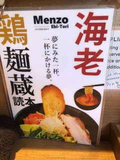 Tsukemen Ra-Men Ebitori Menzou - 