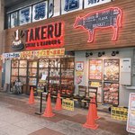 1ポンドのステーキハンバーグ タケル 天満店 - 