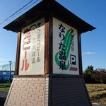 Nansupo Biru En - ゴルフ練習場やなりた温泉に併設されてます。