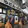 資さんうどん 魚町店