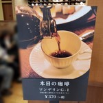 Kurashiki Kohi Ten - おる日のコーヒー