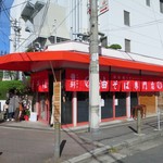 油そば専門店 醤軒 - 