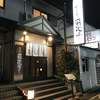 かしき屋福茂千 本店