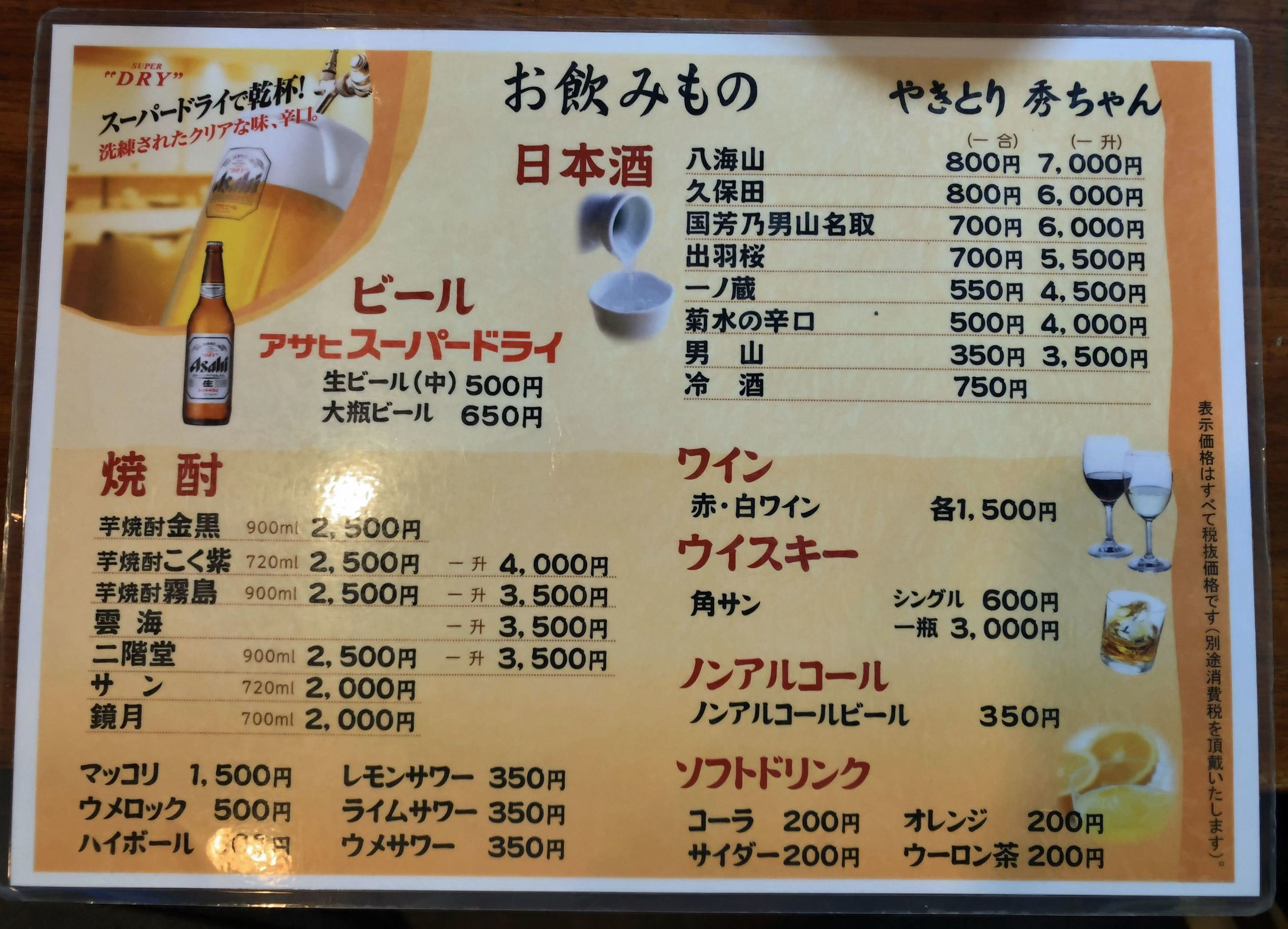 メニュー写真 : やきとり秀ちゃん - 苫小牧/焼き鳥 | 食べログ
